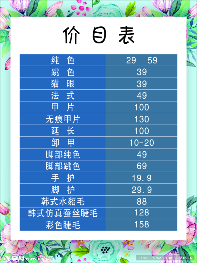 美甲店价格表