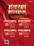 抢房海报