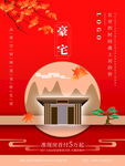 房产海报