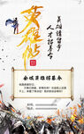 创意英雄帖招聘海报