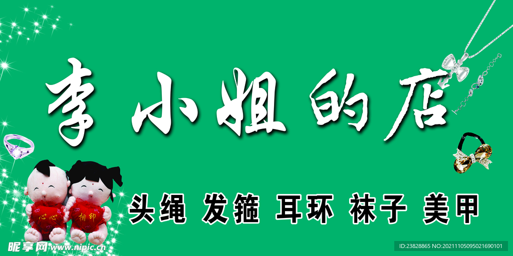 饰品店