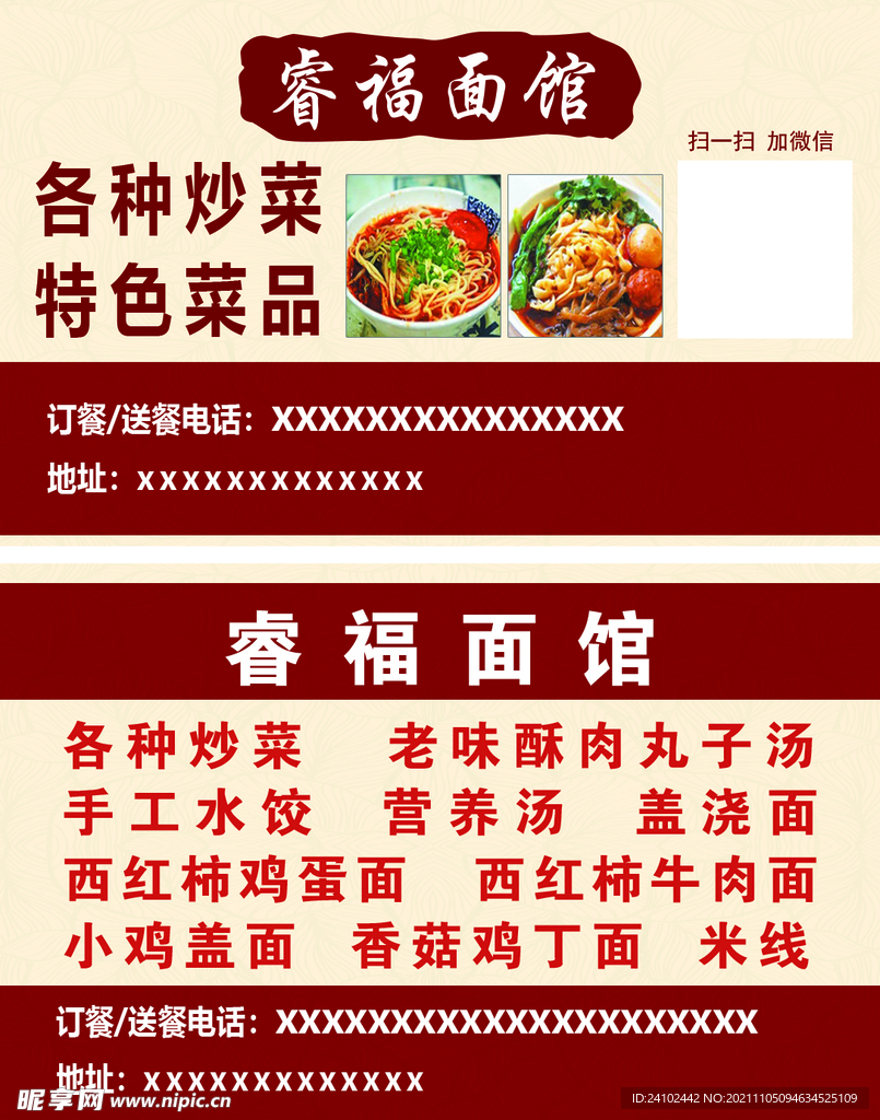 面馆名片