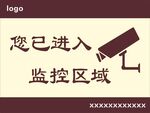 监控区域