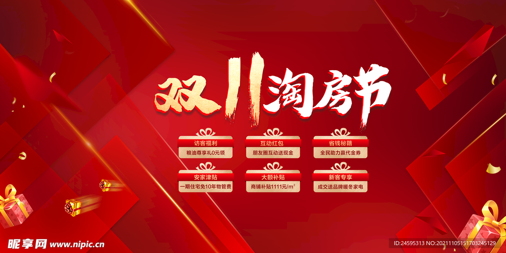 房地产双十一