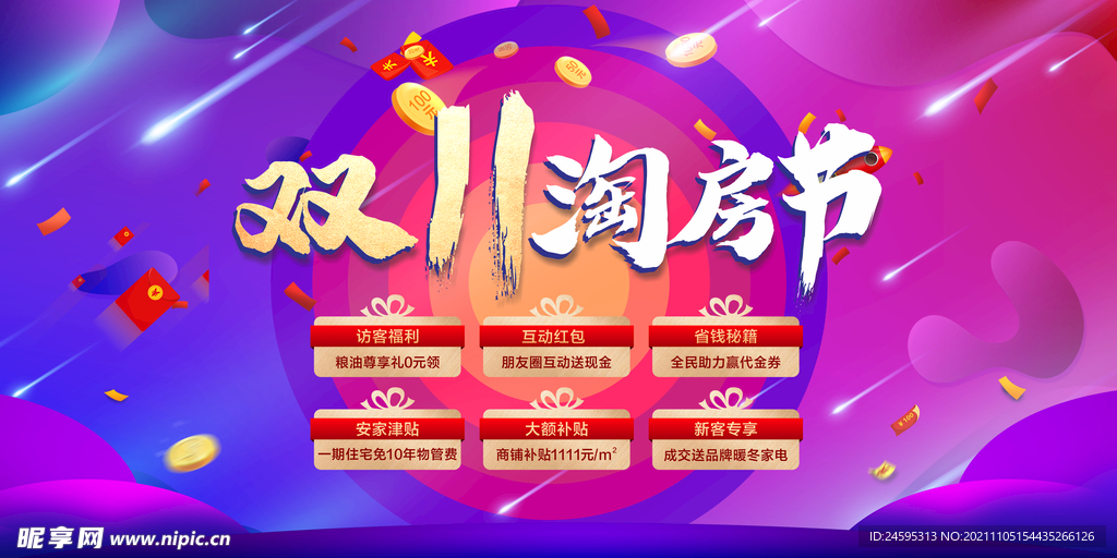 房地产双十一