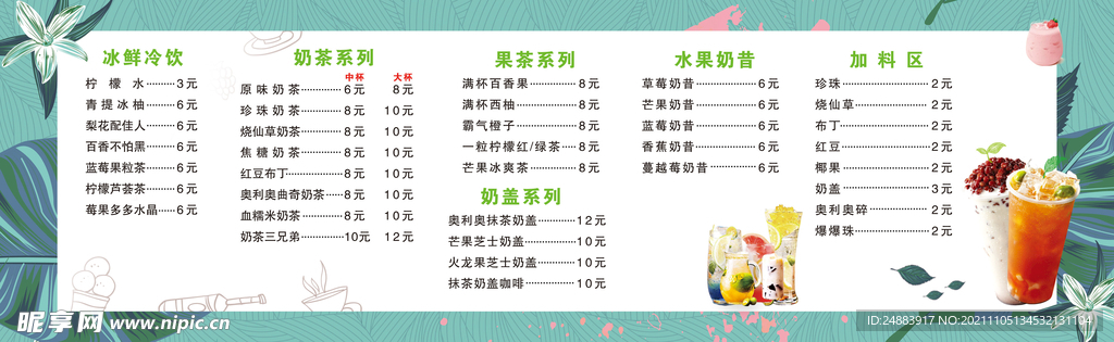 价目表