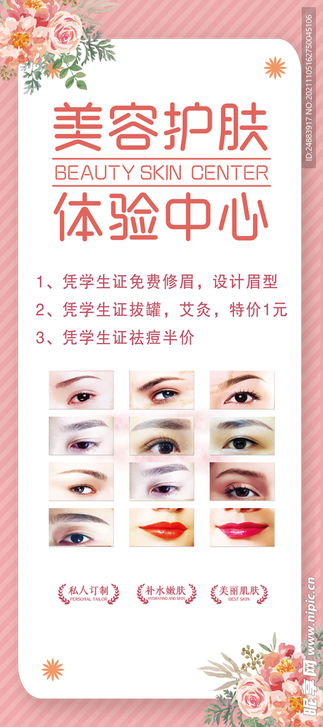 美容美发