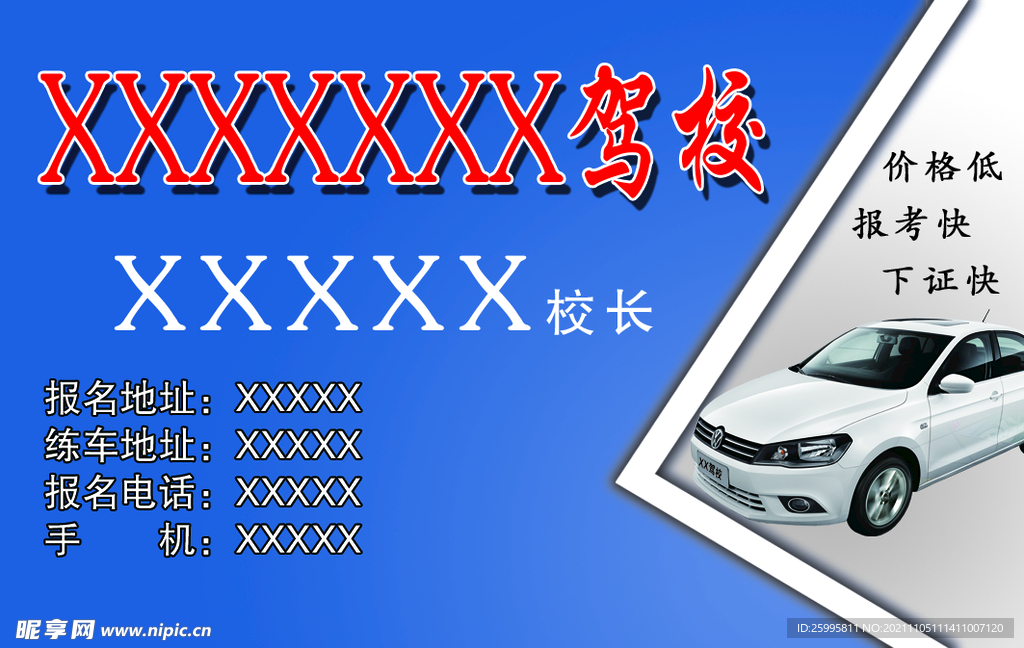 驾校名片