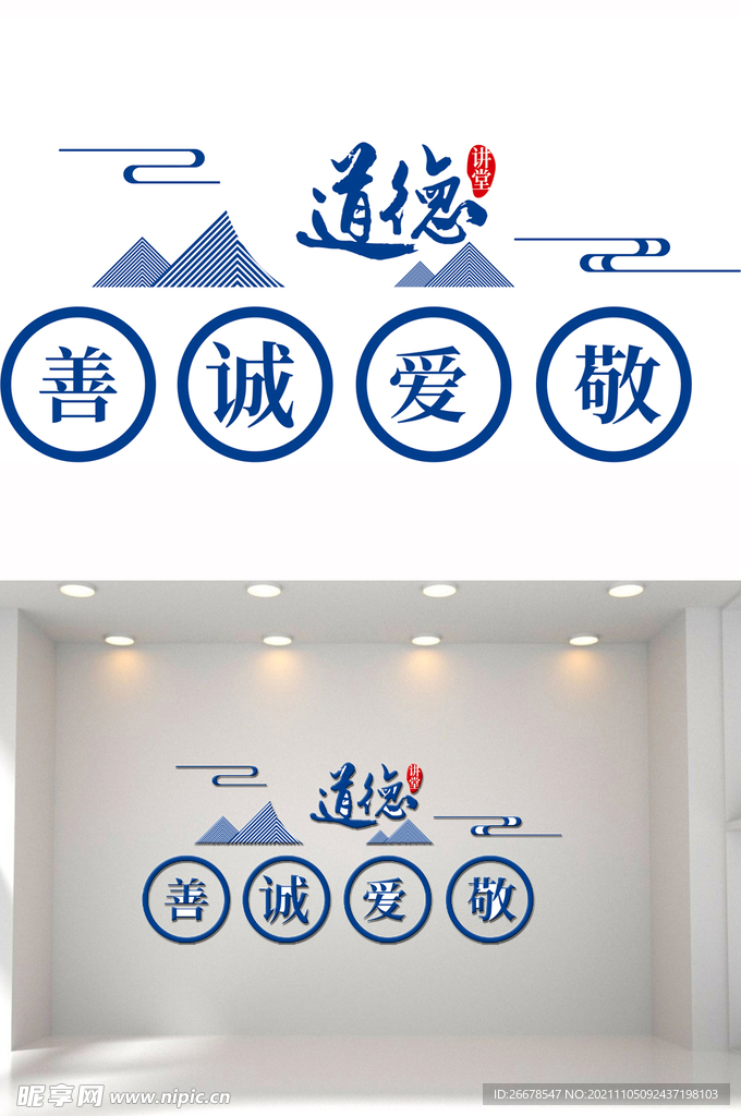 道德讲堂文化墙