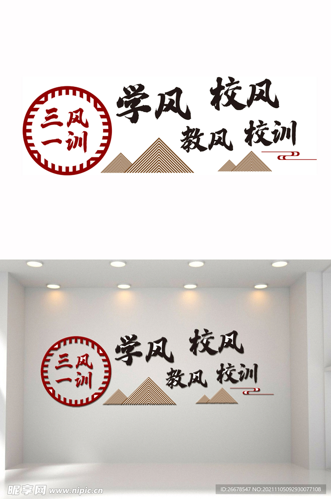 三风一训文化墙