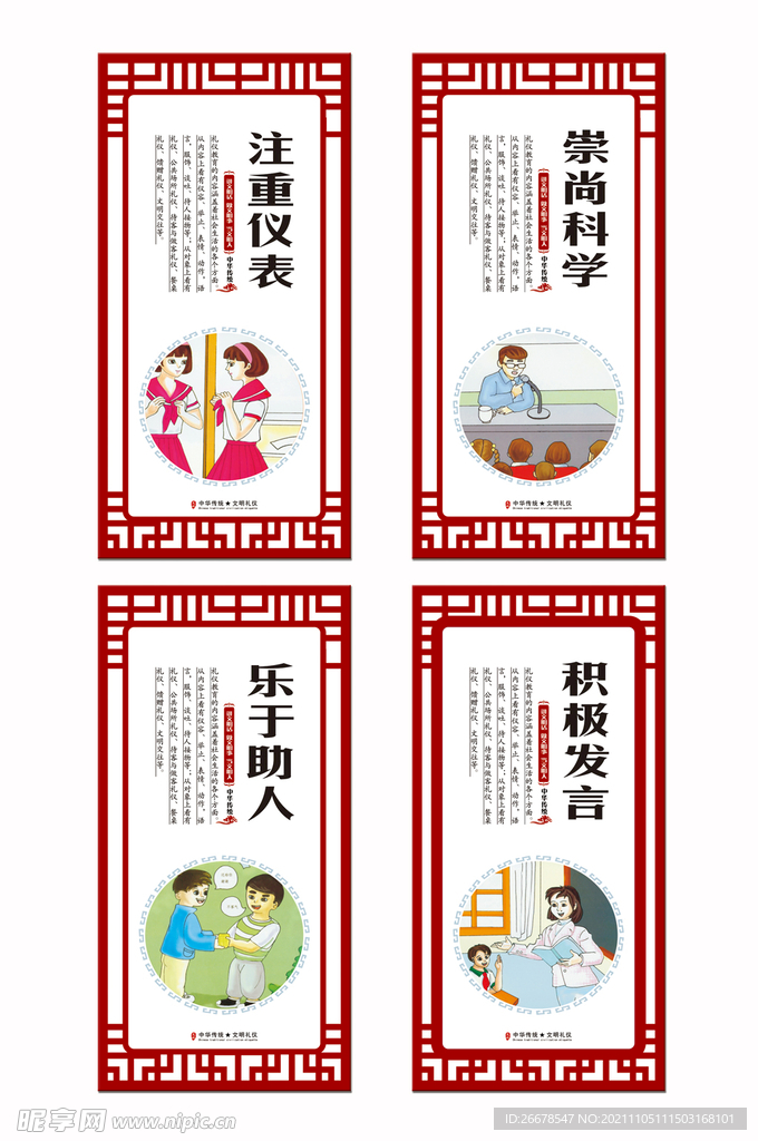 校园传统文化礼仪展板