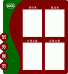 学校班务展示栏