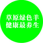 草原绿色羊