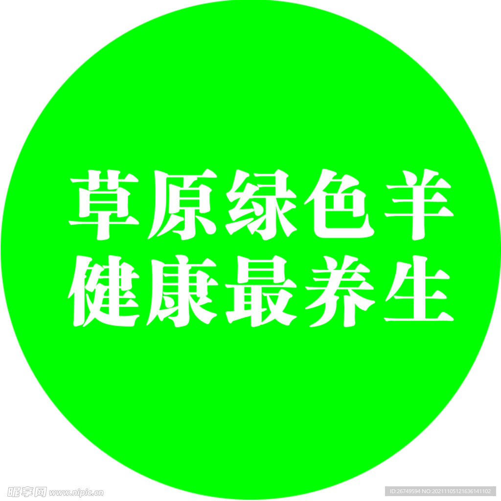 草原绿色羊