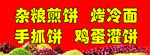 杂粮煎饼