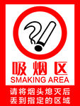 吸烟区