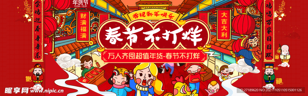 淘宝春节不打烊店铺促销海报