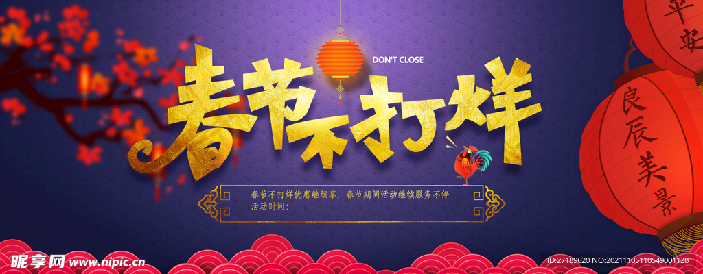 淘宝店铺春节不打烊海报