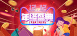天猫双12狂欢全屏促销海报