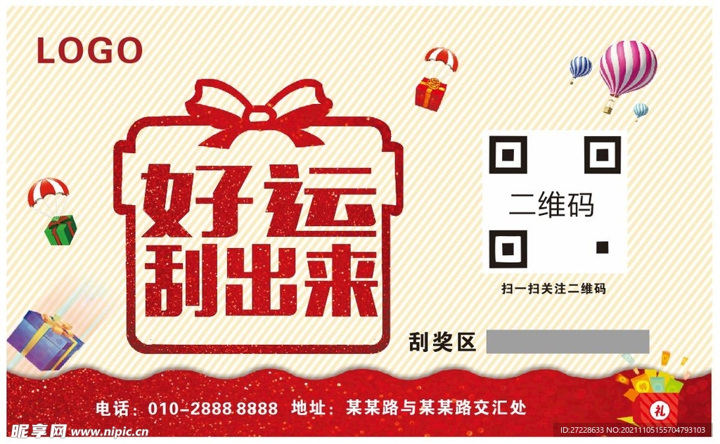 刮刮卡