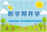 学生开学海报
