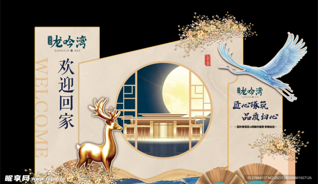 地产打卡点