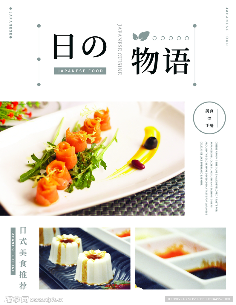 日式料理