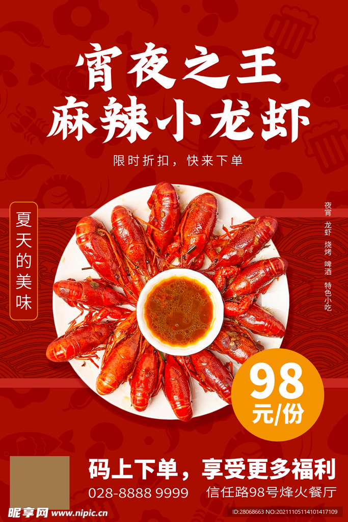 小龙虾 