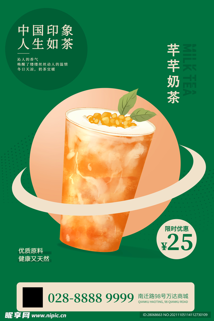 奶茶 