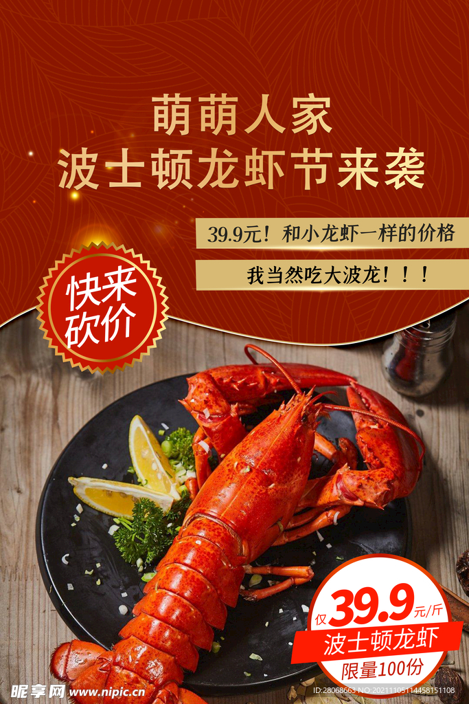 龙虾