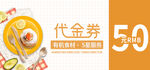 代金券