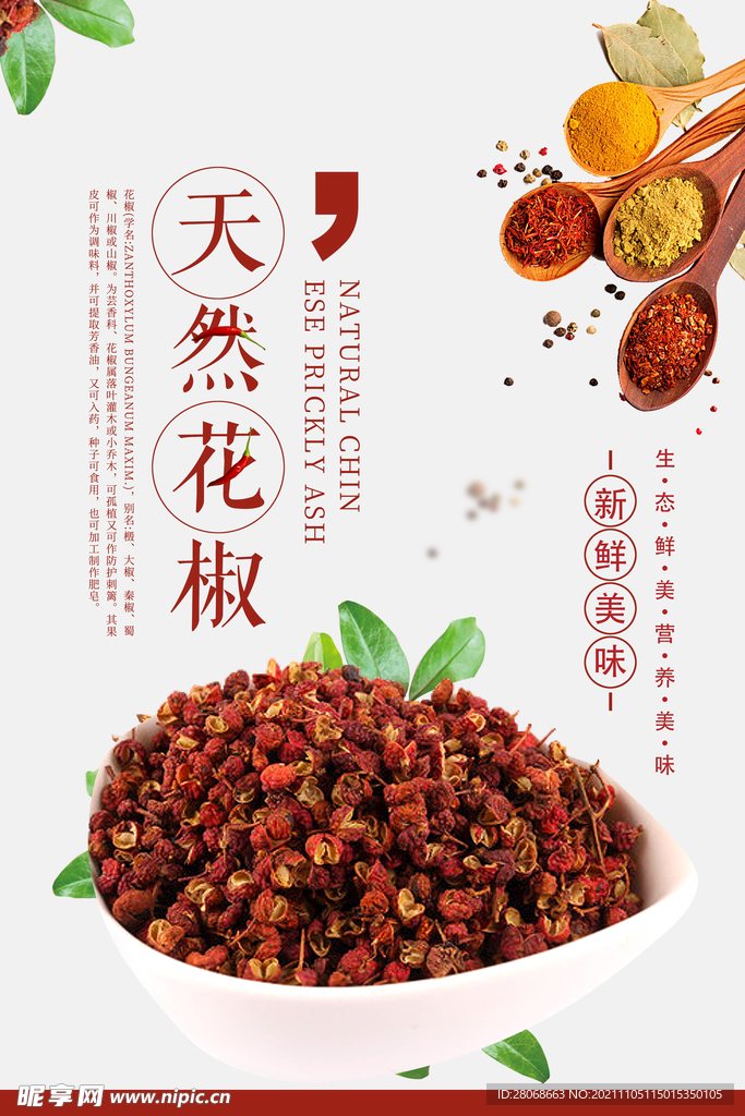 花椒