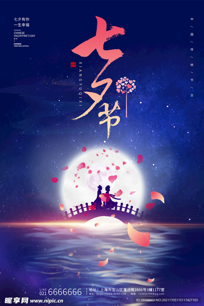 七夕节
