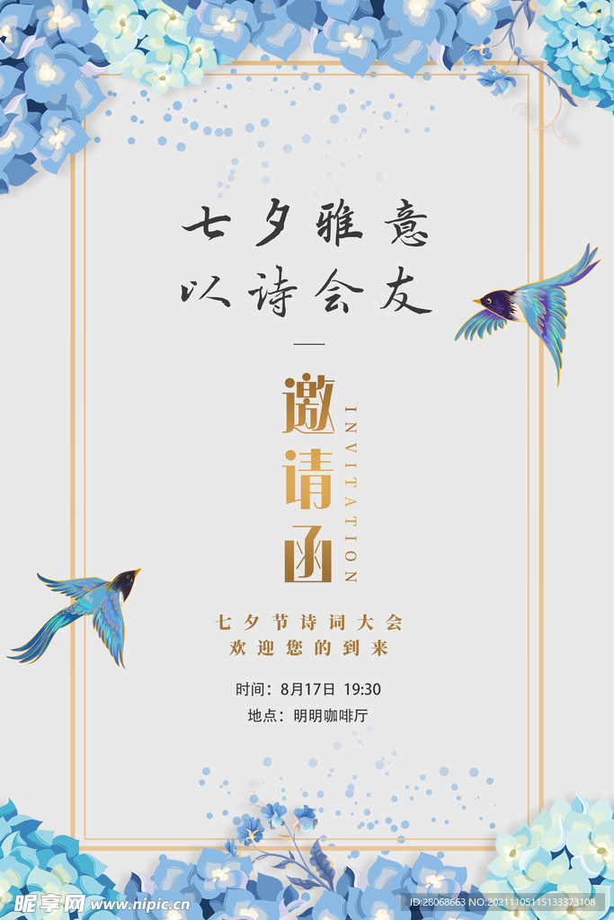 邀请函