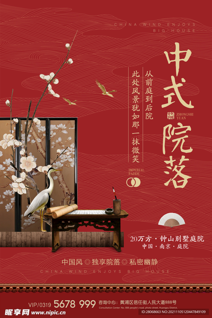 中式院落
