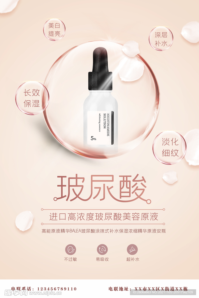 玻璃酸