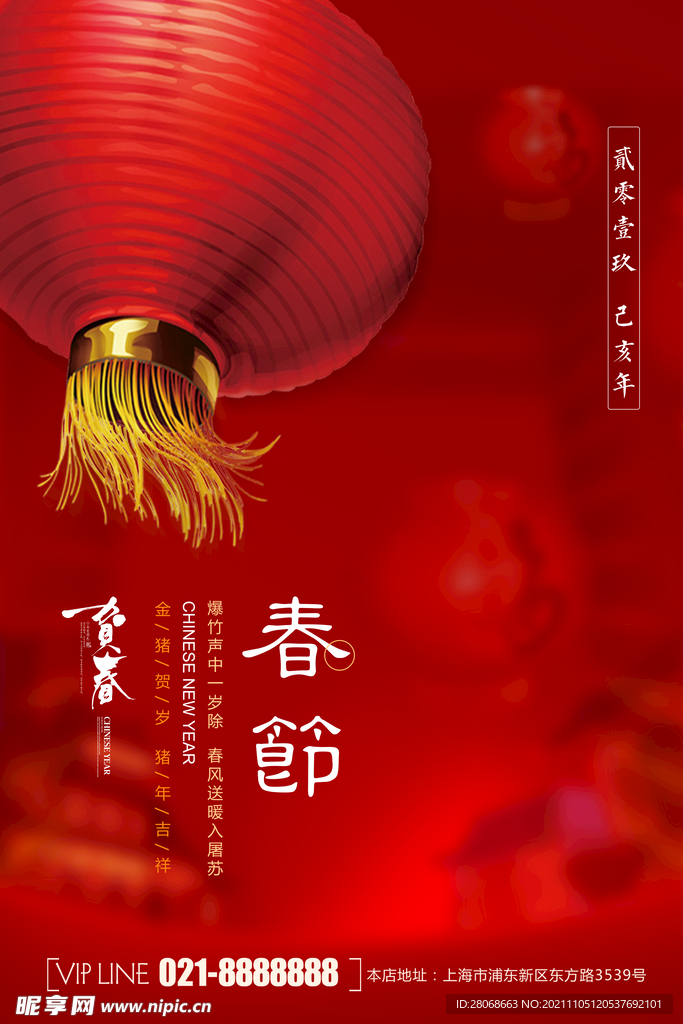 春节