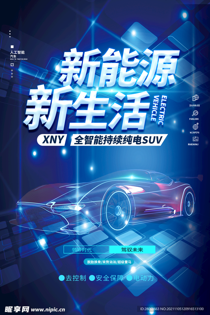 新能源