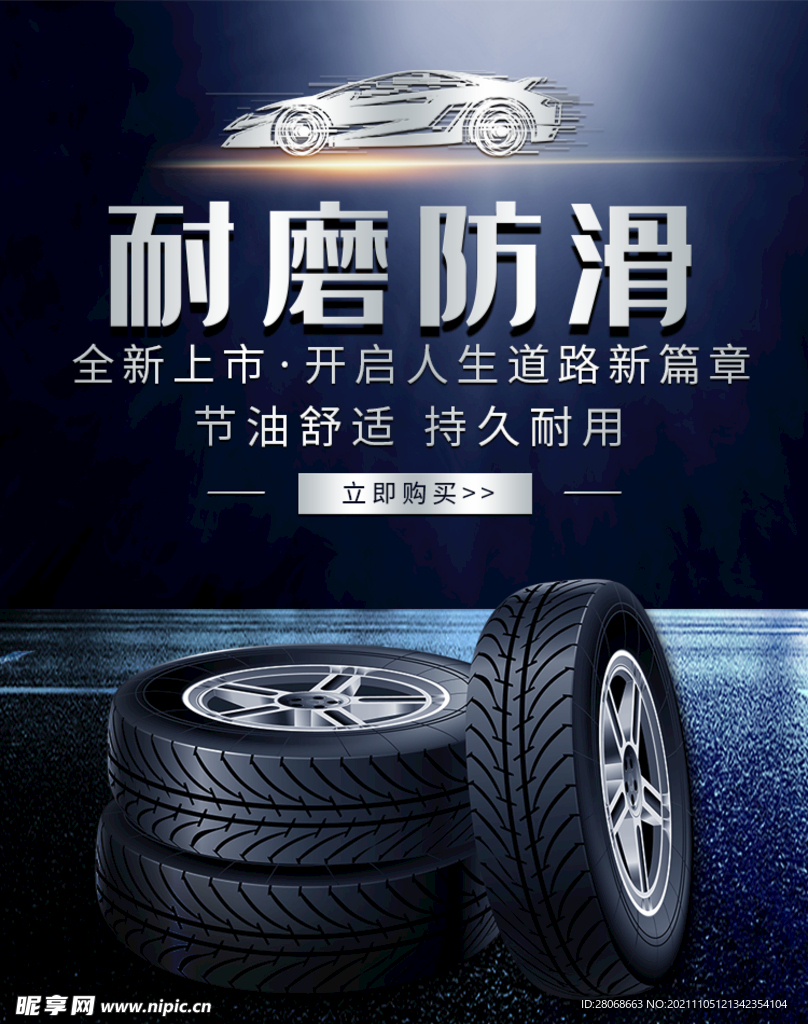 轮胎  