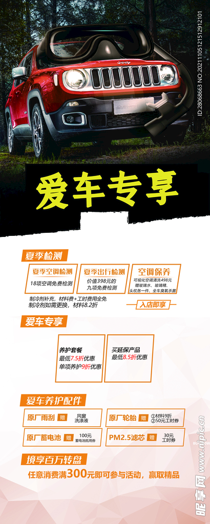 爱车