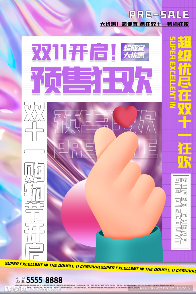 双十一