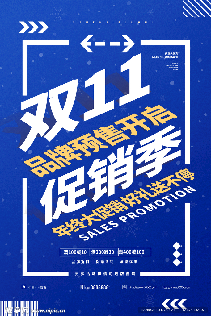 双十一