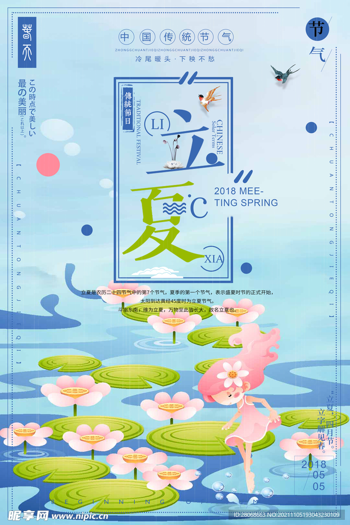 立夏