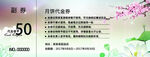代金券