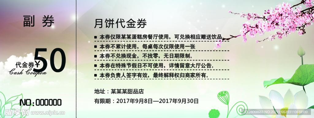 代金券