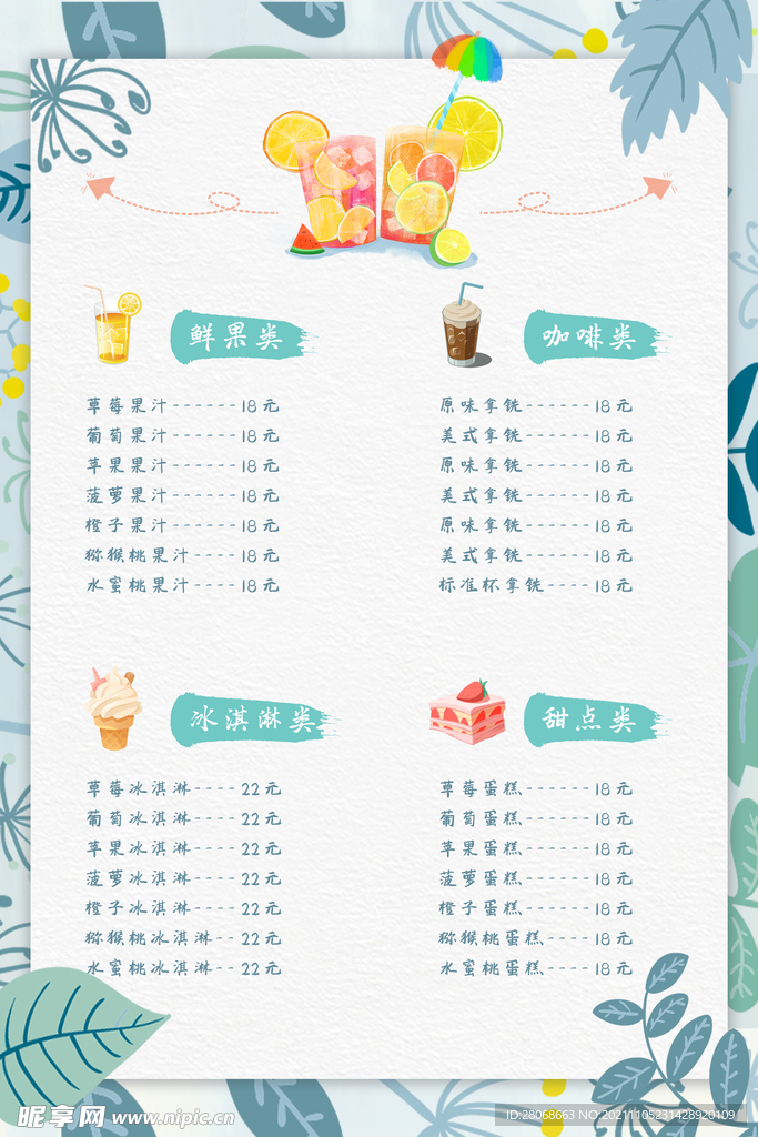 水果茶 