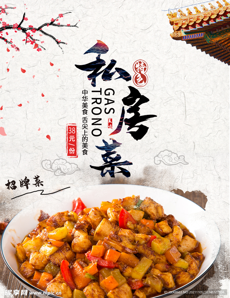 私房菜