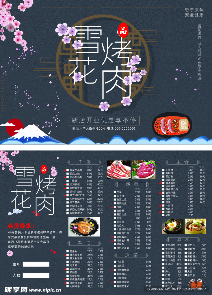 烤肉 