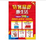 好客品质   惠生活 