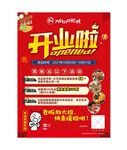 开业啦